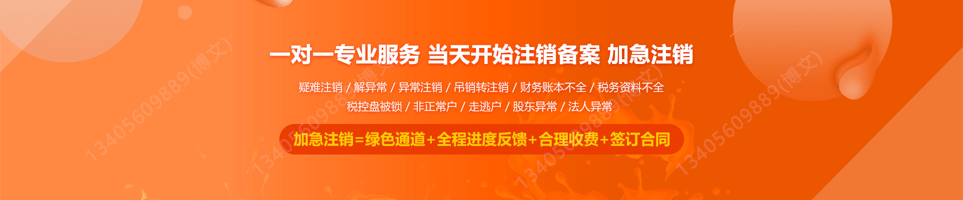 白河工商注销